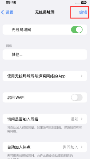 达州苹果Wifi维修分享iPhone怎么关闭公共网络WiFi自动连接 