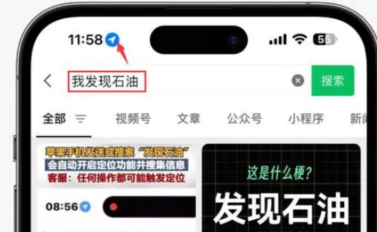 达州苹果客服中心分享iPhone 输入“发现石油”触发定位