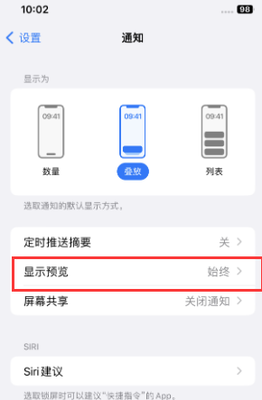 达州苹果售后维修中心分享iPhone手机收不到通知怎么办 