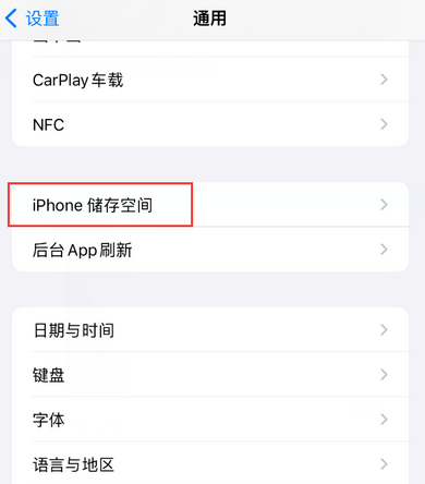 达州iPhone系统维修分享iPhone储存空间系统数据占用过大怎么修复 