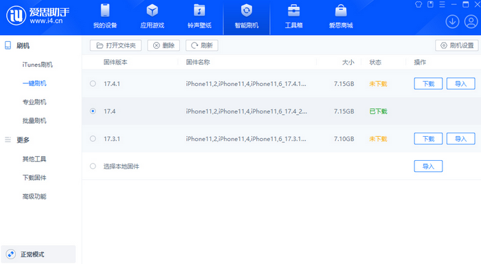 达州苹果12维修站分享为什么推荐iPhone12用户升级iOS17.4