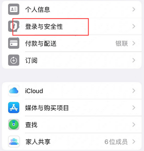 达州苹果维修站分享手机号注册的Apple ID如何换成邮箱【图文教程】 