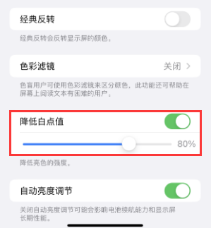 达州苹果电池维修分享iPhone省电巧妙设置降低白点值