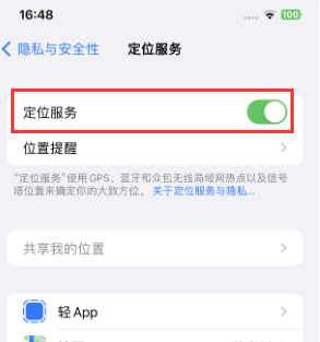 达州苹果维修客服分享如何在iPhone上隐藏自己的位置 