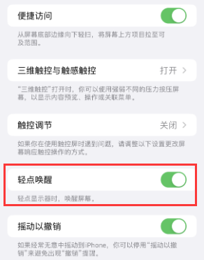 达州苹果授权维修站分享iPhone轻点无法唤醒怎么办