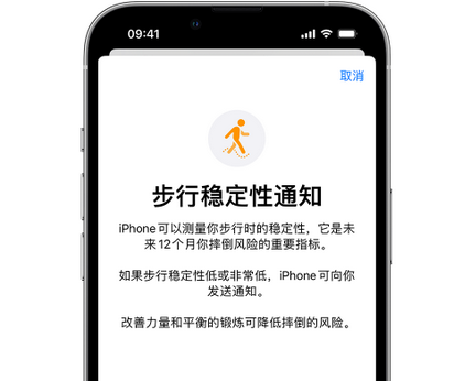 达州iPhone手机维修如何在iPhone开启'步行稳定性通知' 