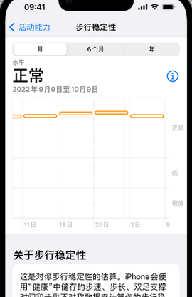 达州iPhone手机维修如何在iPhone开启'步行稳定性通知'