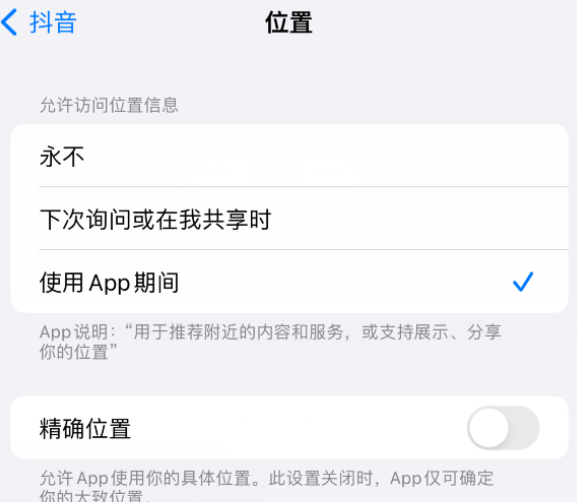 达州apple服务如何检查iPhone中哪些应用程序正在使用位置 