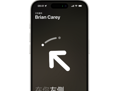 达州苹果15维修iPhone15使用“查找”与朋友见面