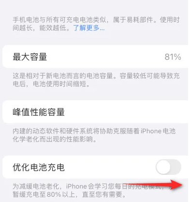 达州苹果15维修分享iPhone15充电到80%就充不进电了怎么办 