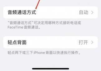 达州苹果蓝牙维修店分享iPhone设置蓝牙设备接听电话方法
