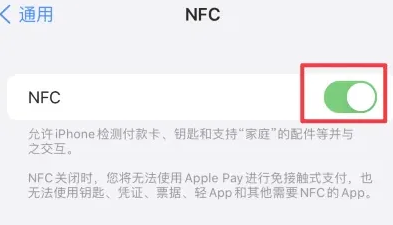 达州苹果维修服务分享iPhone15NFC功能开启方法 