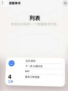 达州苹果14维修店分享iPhone14如何设置主屏幕显示多个不同类型提醒事项