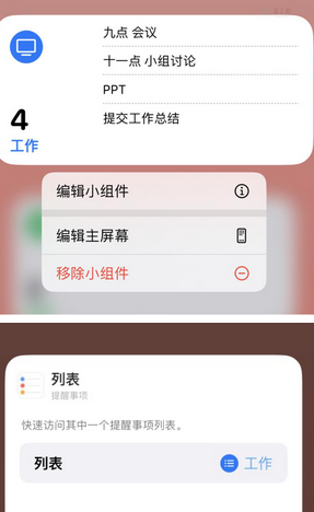 达州苹果14维修店分享iPhone14如何设置主屏幕显示多个不同类型提醒事项