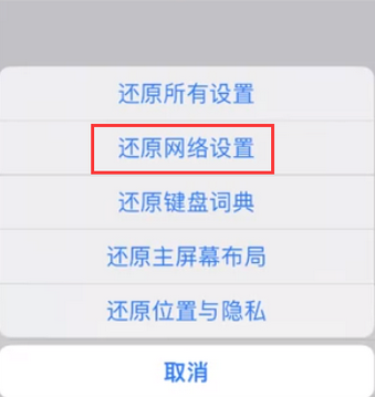 达州苹果无线网维修店分享iPhone无线局域网无法开启怎么办