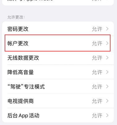 达州appleID维修服务iPhone设置中Apple ID显示为灰色无法使用