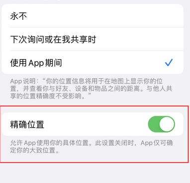 达州苹果服务中心分享iPhone查找应用定位不准确怎么办 