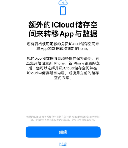 达州苹果14维修网点分享iPhone14如何增加iCloud临时免费空间