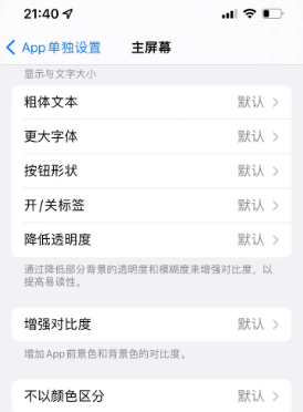 达州苹果14服务点分享iPhone14如何单独设置App