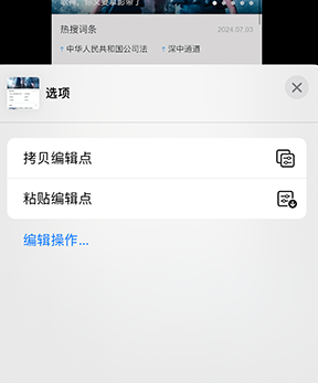 达州iPhone维修服务分享iPhone怎么批量修图 