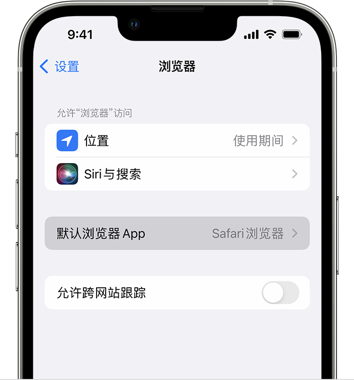 达州苹果维修服务分享如何在iPhone上设置默认浏览器 