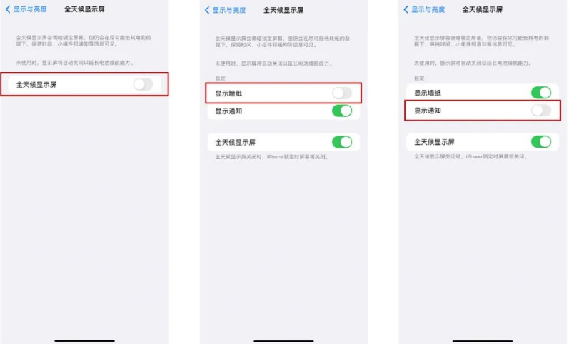 达州苹果14Pro维修分享iPhone14Pro息屏显示时间设置方法 