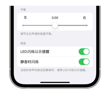 达州苹果14维修分享iPhone14静音时如何设置LED闪烁提示 