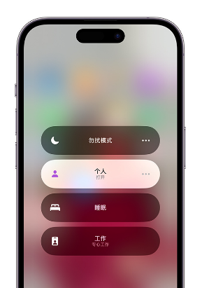 达州苹果14维修中心分享在iPhone14上定制个人专注模式 