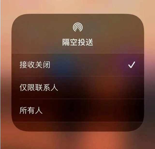 达州苹果指定维修店分享iPhone如何避免隔空收到不雅照 