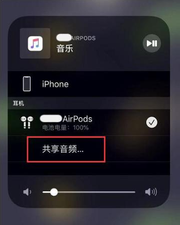 达州苹果14音频维修点分享iPhone14音频共享设置方法 