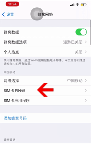 达州苹果14维修网分享如何给iPhone14的SIM卡设置密码 