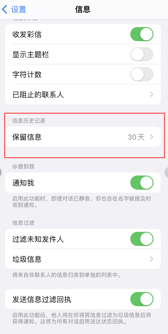 达州Apple维修如何消除iOS16信息应用出现红色小圆点提示 