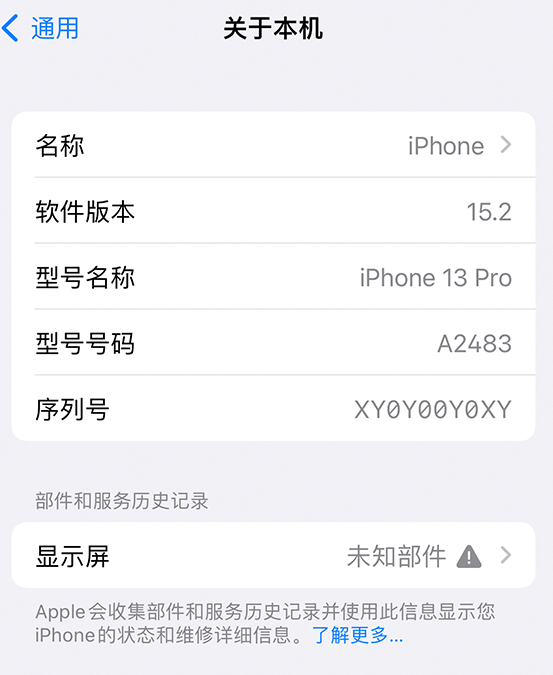 达州苹果14维修服务分享如何查看iPhone14系列部件维修历史记录 