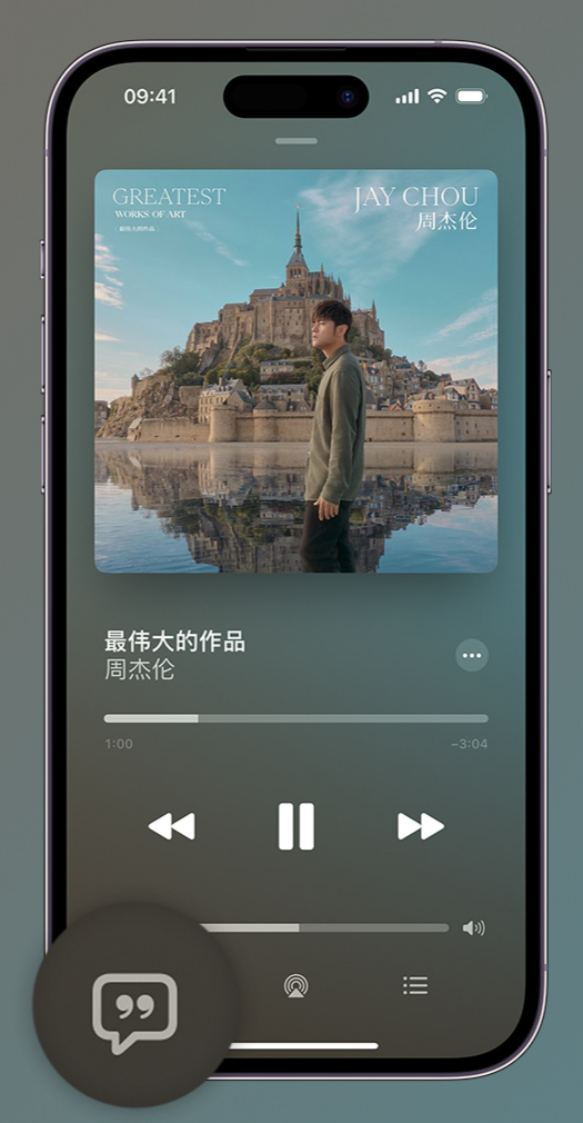 达州iphone维修分享如何在iPhone上使用Apple Music全新唱歌功能 