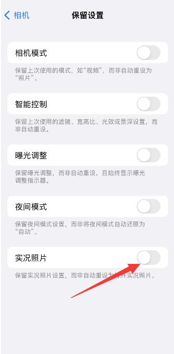 达州苹果维修网点分享iPhone14关闭实况照片操作方法 