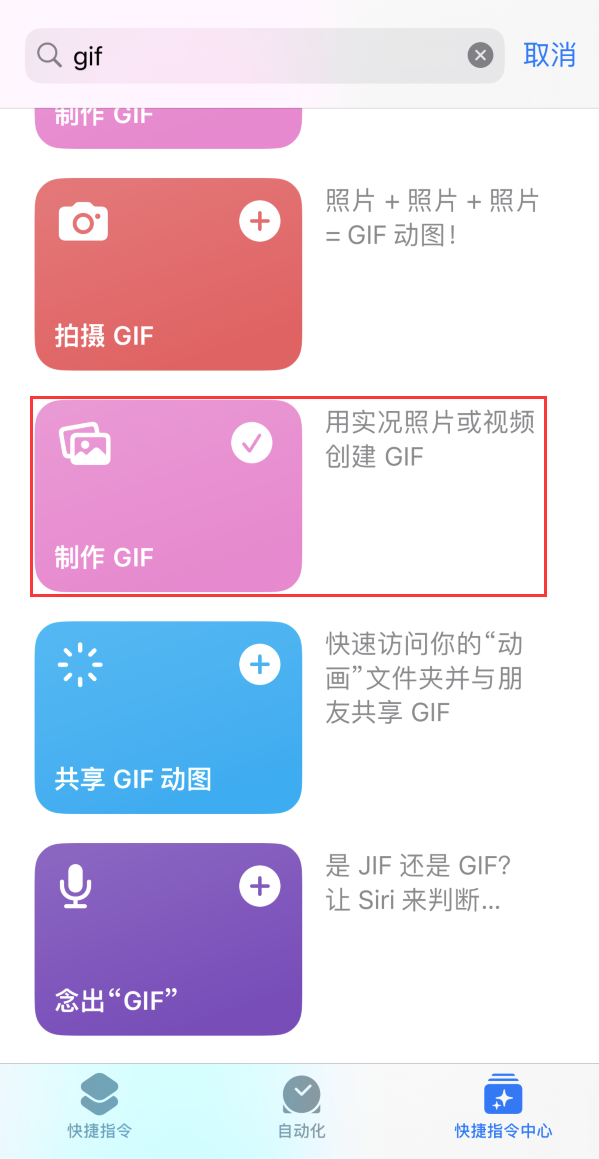 达州苹果手机维修分享iOS16小技巧:在iPhone上制作GIF图片 