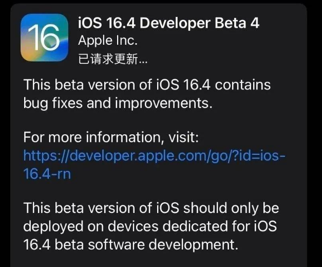 达州苹果维修网点分享iOS 16.4 beta 4更新内容及升级建议 