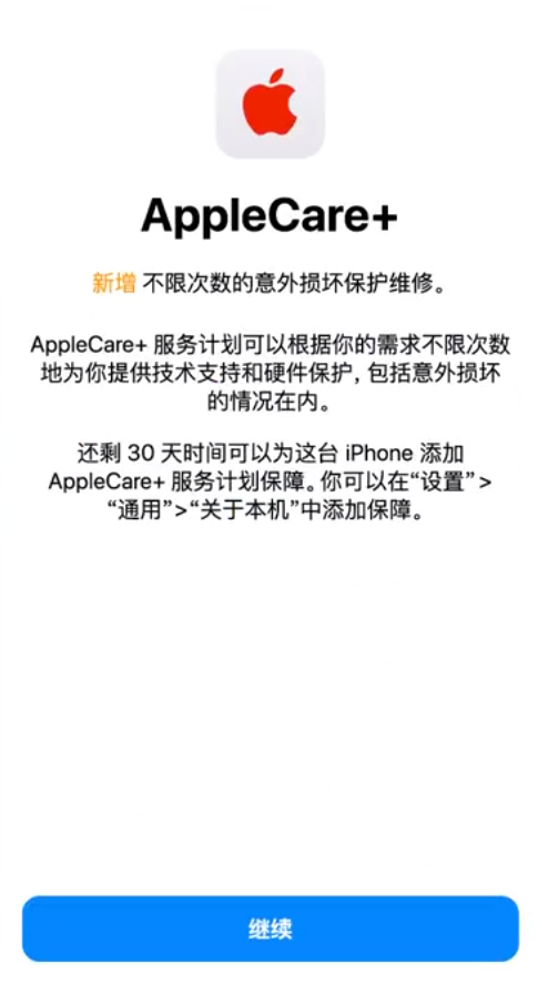 达州苹果手机维修分享:如何在iPhone上购买AppleCare+服务计划? 