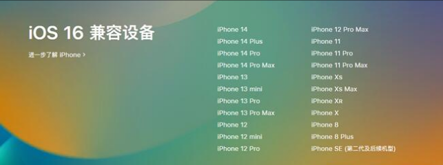 达州苹果手机维修分享:iOS 16.4 Beta 3支持哪些机型升级？ 