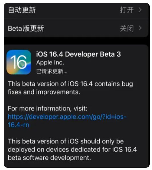 达州苹果手机维修分享：iOS16.4Beta3更新了什么内容？ 