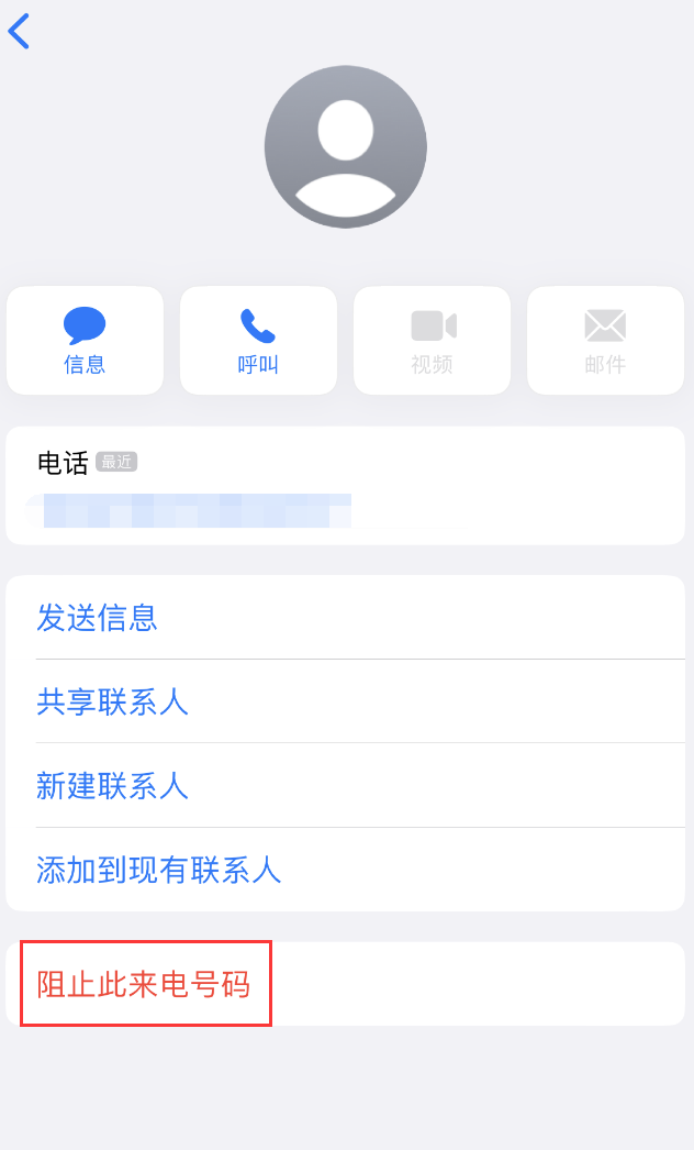 达州苹果手机维修分享：iPhone 拒收陌生人 iMessage 信息的方法 