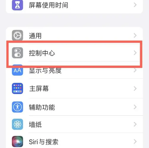 达州苹果14维修分享iPhone14控制中心功能添加方法 