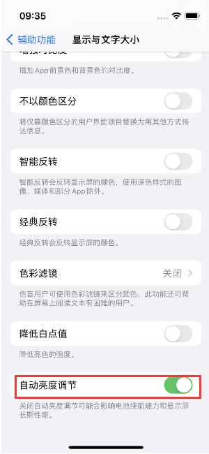 达州苹果15维修店分享iPhone 15 Pro系列屏幕亮度 