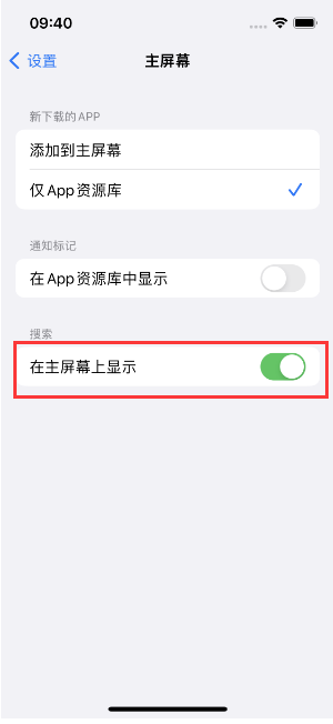 达州苹果手机维修分享如何开启或关闭iOS 16主屏幕中的搜索功能 