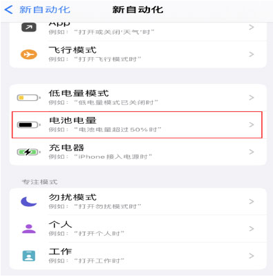 达州苹果手机维修分享iPhone 在需要时自动开启“低电量模式”的方法 