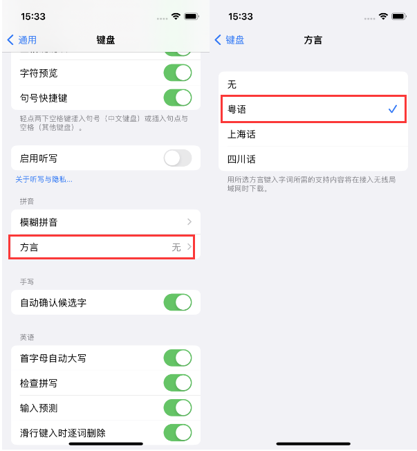 达州苹果14服务点分享iPhone 14plus设置键盘粤语方言的方法 