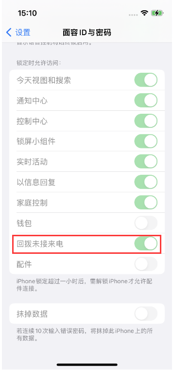达州苹果14维修店分享iPhone14禁用锁定时回拨未接来电方法 