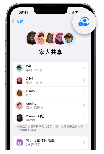 达州苹果维修网点分享iOS 16 小技巧：通过“家人共享”为孩子创建 Apple ID 