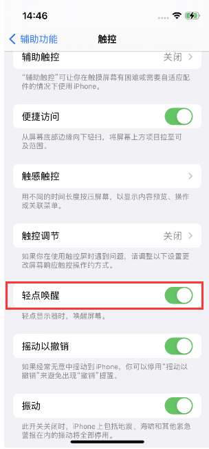 达州苹果14维修店分享iPhone 14双击屏幕不亮怎么办 