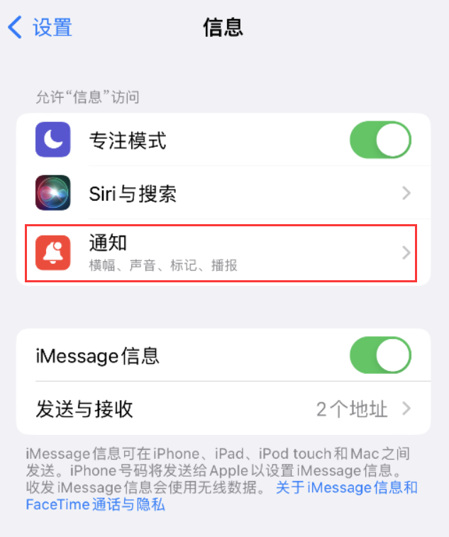 达州苹果14维修店分享iPhone 14 机型设置短信重复提醒的方法 